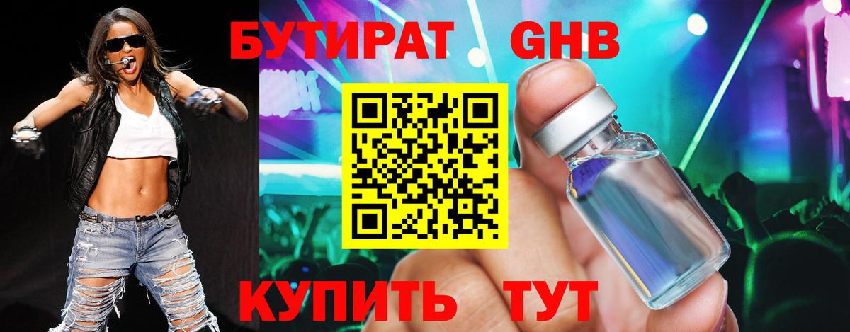 Бутират вода Новоалександровск